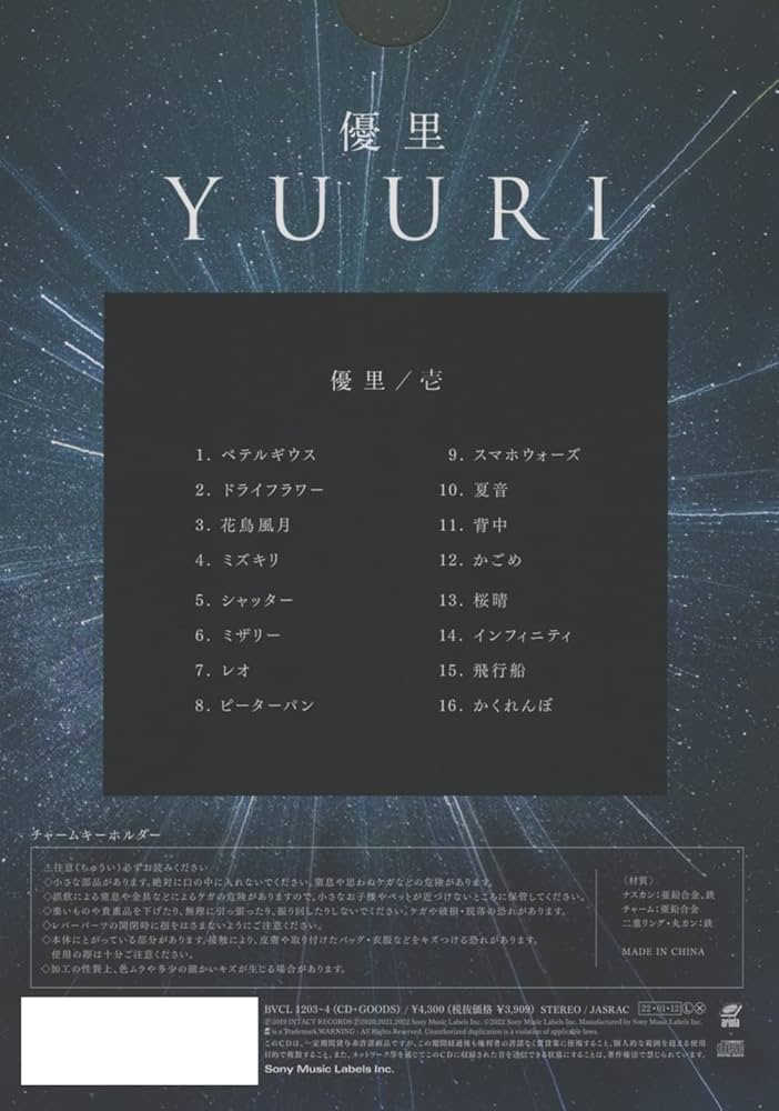 優里 / 壱 (初回生産限定盤B) キーチェーン付き 優里/壱　クリアファイル Amazon.co.jp: 壱 (初回生産限定盤B) (CD+「ベテルギウス」キー